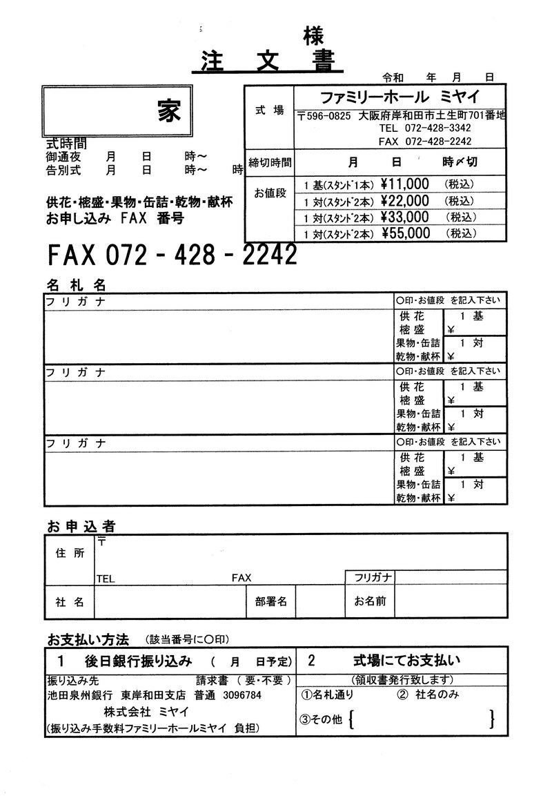 注文書